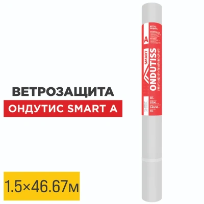 Пленка Ветрозащита Ондутис Smart А 1.5м длина 46.67м 70м2 рулон